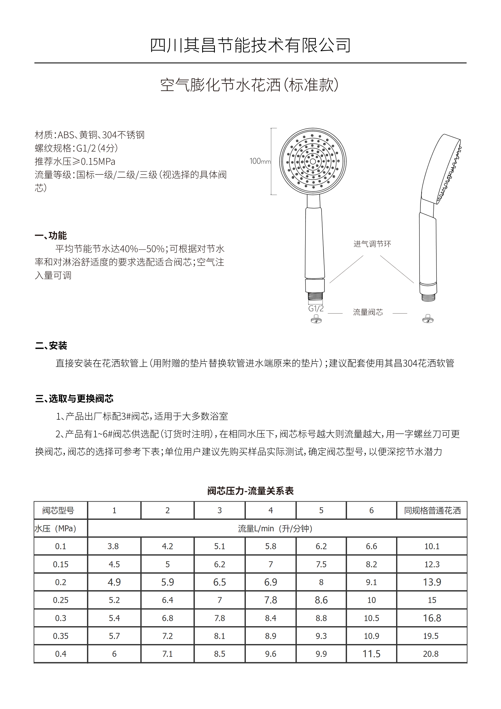 空气注入式节水花洒使用说明书1